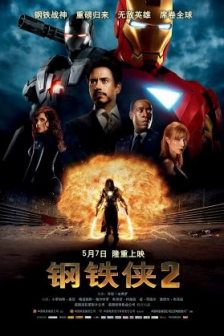 钢铁侠2 / 钢铁人2(台) / 铁甲奇侠2(港) / Iron.Man.2.2010.2160p.BluRay.x265.10bit.HDR.DTS-HD.MA.5.1-SWTYBLZ