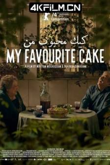 我最喜欢的蛋糕 کیک محبوب من (2024)黄昏的甜美生活(港) / My Favourite Cake / 伊朗 / 法国 / 瑞典 / 德国 / 剧情 / 喜剧 / 高清电影下载网