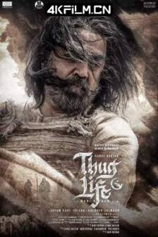 镇上的新暴徒 Thug Life (2025)印度 / 动作 / 惊悚 / 犯罪 / 4K电影