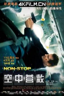 空中营救 Non-Stop (2014)急速天劫 / 直航杀机(港) / 空中救援(台) / 永不停歇 / 极速天劫 / 动作 / 悬疑 / 惊悚 / 灾难 / 4K电影