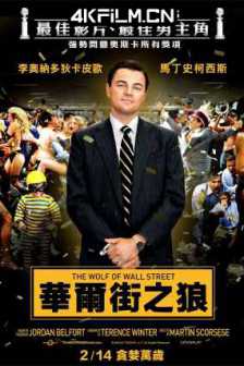 华尔街之狼 The Wolf of Wall Street (2013) / 华尔街狼人(港)2160p.UHD.BluRay.x265.10bit.HDR.DTS-HD.MA.5.1