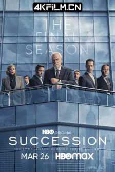 继承之战 第四季 Succession Season 4 (2023)DV.HDR.2160p.MAX.WEB-DL.DDPA5.1.H.265-NTb