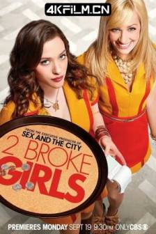 破产姐妹 Broke Girls Season 第1/6季(2011-2016)美国 / 喜剧 / 高清影视下载