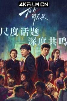 无尽的尽头 (2025)中国大陆 / 剧情 / 犯罪 / 4K大陆影视剧(完结)