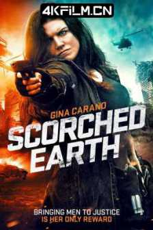 焦土作战 Scorched Earth (2018)2160p.WEB-DL.H265.HDR.AAC.2Audio