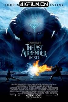 最后的风之子 The Last Airbender (2010)神风终极战士(港) / 降世神通：最后的气宗 / 降世神通：安昂传说 / 最后的风之国度 / 美国 / 动作 / 家庭 / 奇幻 / 冒险 / 4K高清电影