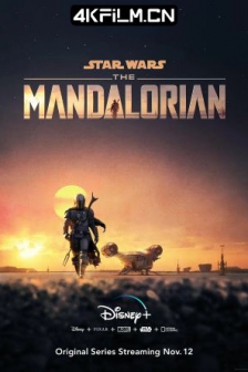 曼达洛人 第一季 /迅雷下载/4K欧美电影The.Mandalorian.S01.2160p.DSNP.WEBRip.x265.10bit.HDR