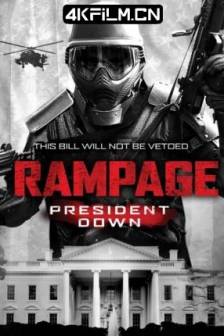 狂暴3：击倒总统 Rampage: President Down (2016)狂暴3 / 狂暴3：决不留情 / 加拿大 / 动作 / 惊悚 / 犯罪 / 蓝光电影下载