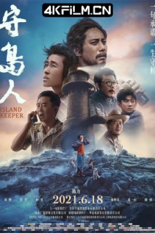 守岛人 (2021) / 荒岛人 / Island Keeper/高清电影网站 / 4K电影下载 / Island.Keeper.2021.2160p.HQ.WEB-DL.H265.60fps.DDP5.1