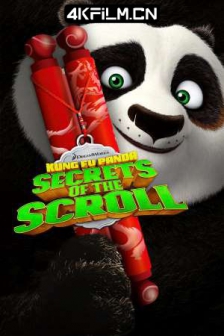 功夫熊猫之卷轴的秘密 Kung Fu Panda: Secrets of The Scroll (2016) / 蓝光动画片下载 / Kung.Fu.Panda.Secrets.of.the.Scroll.2016.1080p.WEB-DL.AAC2.0.H264-RARBG