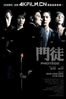 门徒 門徒 (2007)Protege.2007.bluray.1080p.AC3.X264-CHD