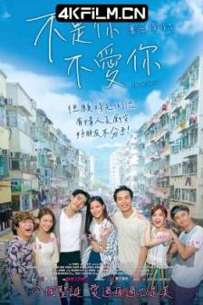 不是你不爱你 不是你不愛你 (2024)Love at First Lie / 中国香港 / 剧情 / 爱情 / 4K电影资源