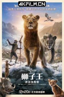 狮子王：木法沙传奇 Mufasa: The Lion King (2024)狮子王：木法沙(港/台) / 狮子王前传：木法沙 / 狮子王前传 / 木法沙：狮子王 / 狮子王：穆法沙 / 狮子王真狮版2 / 美国 / 剧情 / 动画 / 歌舞 / 奇幻 / 冒险 / 4K动漫下载