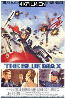 碧血蓝勋 The Blue Max (1966)蓝勋飞行员 / 蓝徽特攻队 / 英国 / 剧情 / 动作 / 战争 / 冒险 / 4K超清电影下载