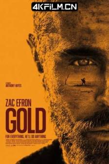 掘金 Gold (2022)/澳大利亚/惊悚/4K超清电影下载