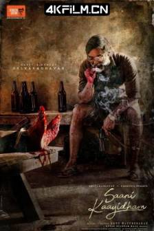 复仇女警 Saani Kaayidham (2022)中国大陆 / 悬疑 / 犯罪 / 4K电影