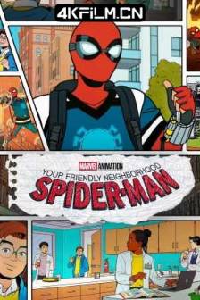 你的好邻居蜘蛛侠 第一季 Your Friendly Neighborhood Spider-Man (2025)蜘蛛侠：你的友好邻居(港) / 你的友善邻居蜘蛛人(台) / 你的友善邻居蜘蛛侠 / 你的友好邻居蜘蛛侠 / 你的友邻蜘蛛侠 / 蜘蛛侠：大一新生/蜘蛛侠：一年级生/Spider-Man: Freshman Year/美国/日本