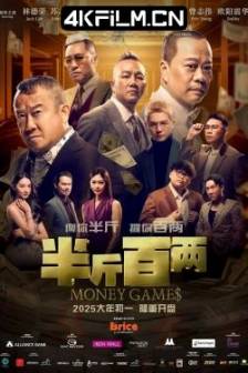 半斤百两 半斤百兩 (2025)Money Game / 马来西亚 / 喜剧 / 电影下载基地