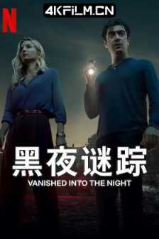 黑夜谜踪 Svaniti nella notte (2024) Vanished Into the Night/Septimo/2160p.NF.WEB-DL.DDP5.1.HDR.H.265