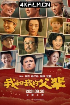 我和我的父辈 (2021)My.Country.My.Parents.2021.CHINESE/华语电影下载/1080p.BluRay.x264.DD5.1-NOGRP