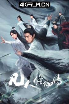 凡人修仙传 (2025)The Immortal Ascension / 中国大陆 / 奇幻 / 古装 / 4K高清电视剧资源