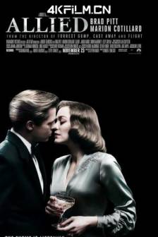 间谍同盟 Allied (2016)同盟鹣鲽(台) / 伴谍同盟(港) / 同盟 / 五秒钟的沉默 / 盟军谍影 / Five Seconds of Silence / 英国 / 美国 / 剧情 / 动作 / 爱情 / 惊悚 / 战争 / 4K影视资源网