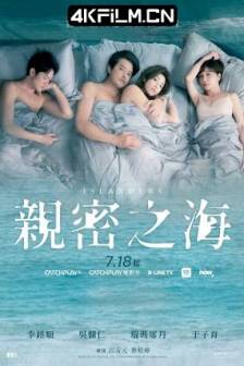 亲密之海 親密之海 (2025) Islanders / 群岛 / 中国台湾 / 剧情 / 爱情 / 同性 / 影视下载网