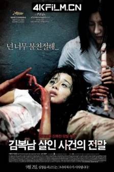 金福南杀人事件始末 김복남 살인사건의 전말 (2010)炼狱岛(台) / 金福男杀人事件始末 / Bedevilled / 韩国 / 剧情 / 惊悚 / 犯罪 / 蓝光高清电影