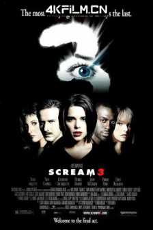 惊声尖叫3 Scream 3 (2000) 夺命狂呼3(港)/尖叫3/惊悚 / 恐怖/4K高清电影