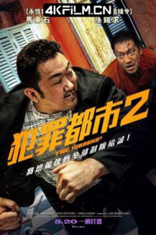 犯罪都市2 The Outlaws 2 The Roundup 极拳执法(港)(2022) 1080p BluRay H264