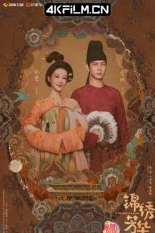 锦绣芳华 (2025)国色芳华2 / 中国大陆 / 剧情 / 爱情 / 4K高清影视剧资源