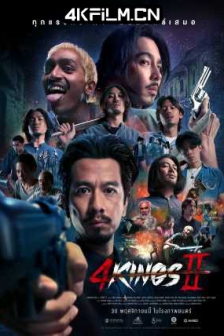 四天王 2 4 Kings II (2023)[中文字幕].4.Kings.2.2023.1080p.NF.WEB-DL.DDP.5.1.H.264-DreamHD