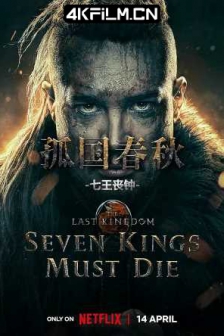 孤国春秋：七王丧钟 The Last Kingdom: Seven Kings Must Die (2023) / 孤国春秋：七王必死 / The.Last.Kingdom.Seven.Kings.Must.Die.2023.2160p.NF.WEB-DL.x264