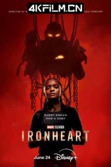 钢铁之心 Ironheart (2025)钢铁心(港) / 铁心 / RiRi Williams / 剧情 / 动作 / 科幻 / 奇幻 / 冒险 / 4K影视剧