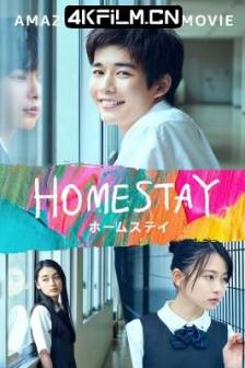 借来的100天 HOMESTAY (2022)ホームステイ/日本/4kHDR电影