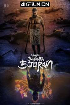 维拉·迪拉·苏兰：第 2 部 Veera Dheera Sooran: Part 2 (2025)印度 / 4K影视下载