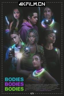 尸体游戏 Bodies, Bodies, Bodies (2022)天黑请毙命(台) / 尸体，尸体，尸体 / 狼人杀(豆友译名) / This Is Not A Safe Space / 美国 / 喜剧 / 惊悚 / 恐怖 / 4K电影下载