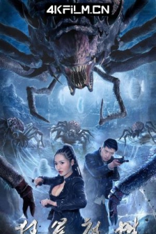 狂暴魔蛛 (2021) /高清4K电影网站 /4K电影下载 / Crazy.Spider.2021.2160p.HQ.WEB-DL.H265.AAC