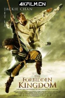 功夫之王 The Forbidden Kingdom (2008)双J计划 / 美国 / 中国大陆 / 动作 / 奇幻 / 冒险 / 武侠 / 古装 / 4K电影下载