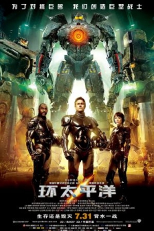 环太平洋 Pacific.Rim.2013.2160p.BluRay.x265.10bit.SDR