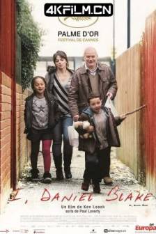 我是布莱克 I, Daniel Blake (2016) 我，不低头(港)/我，丹尼尔·布莱克/英国/法国/比利时/剧情/4K超清电影下载