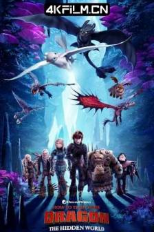 驯龙高手3 How to Train Your Dragon: The Hidden World (2019)驯龙记3(港) / 驯龙高手3：隐秘的世界 / How to Train Your Dragon 3 / 美国 / 动画 / 奇幻 / 冒险 / 4K动漫