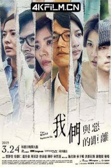 我们与恶的距离 我們與惡的距離 1-2季 (2019-2025)中国台湾 / 剧情 / 4K影视剧资源