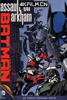 蝙蝠侠：突袭阿卡姆 Batman: Assault on Arkham (2014)蝙蝠侠：入侵阿卡姆 / 美国 / 动作 / 动画 / 犯罪 / 4K动漫资源