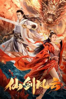 仙剑风云 (2022) / 4K电影下载 / The.Whirlwind.of.Sword.and.Fairy.2022.2160p.WEB-DL.H265.DDP2.0