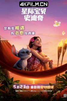 星际宝贝史迪奇 Lilo & Stitch (2025)星际宝贝 / 星际宝贝真人版 / 史迪仔(港) / 星际宝贝：史迪奇(台)美国 / 喜剧 / 动作 / 科幻 / 奇幻 / 冒险 / 4K电影