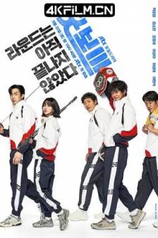 健将联盟 굿보이 (2025)Good Boy / 好孩子 / 韩国 / 剧情 / 喜剧 / 动作 / 爱情 / 4K影视网站