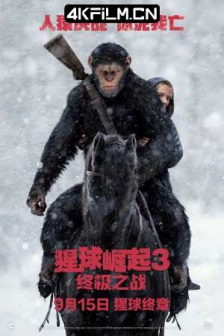 猩球崛起3：终极之战 War for the Planet of the Apes (2017)猿人争霸战：猩凶巨战(港) / 猩球崛起：终极决战(台) / 猩球崛起3 / 人猿猩球3 / 猩球战争 / Planet of the Apes 3 / 猩球大战：猿力觉醒 / 美国 / 剧情 / 动作 / 科幻 / 4K高清电影下载