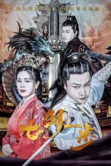 七剑一步 (2022) / 4K电影下载 / Seven.Swords.One.Step.2022.2160p.WEB-DL.H265.EDR.AAC