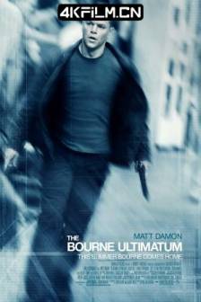 谍影重重3 The Bourne Ultimatum (2007)/叛谍追击3：最后通牒(港)/神鬼认证：最后通牒 (台)/伯恩的最后通牒/终极伯恩/美国/德国/ 法国/英国/动作/悬疑/ 惊悚/4K高清电影下载